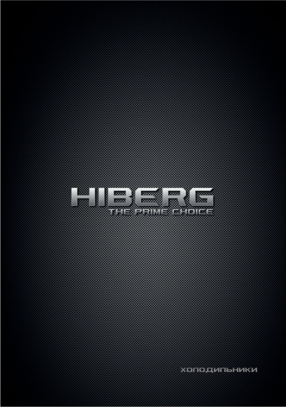 Холодильник многодверный HIBERG RFQ-600DX NFGB inverter