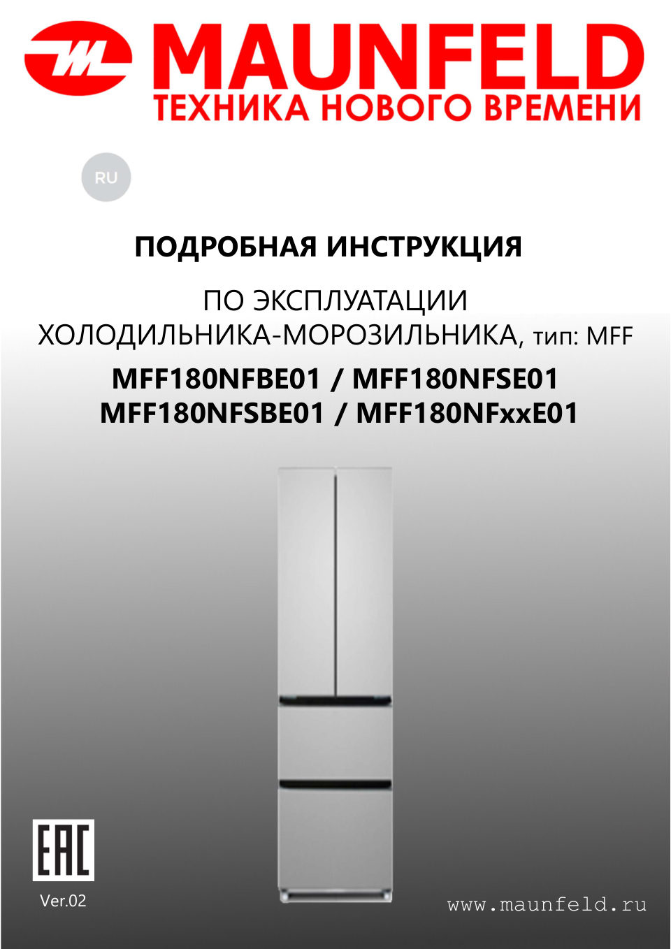 Холодильник многодверный MAUNFELD MFF180NFBE01