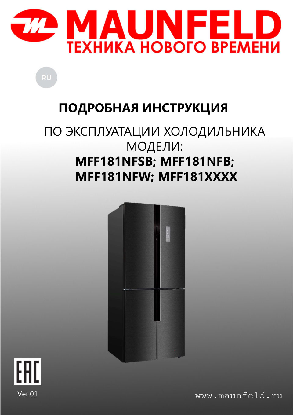 Холодильник многодверный MAUNFELD MFF181NFB