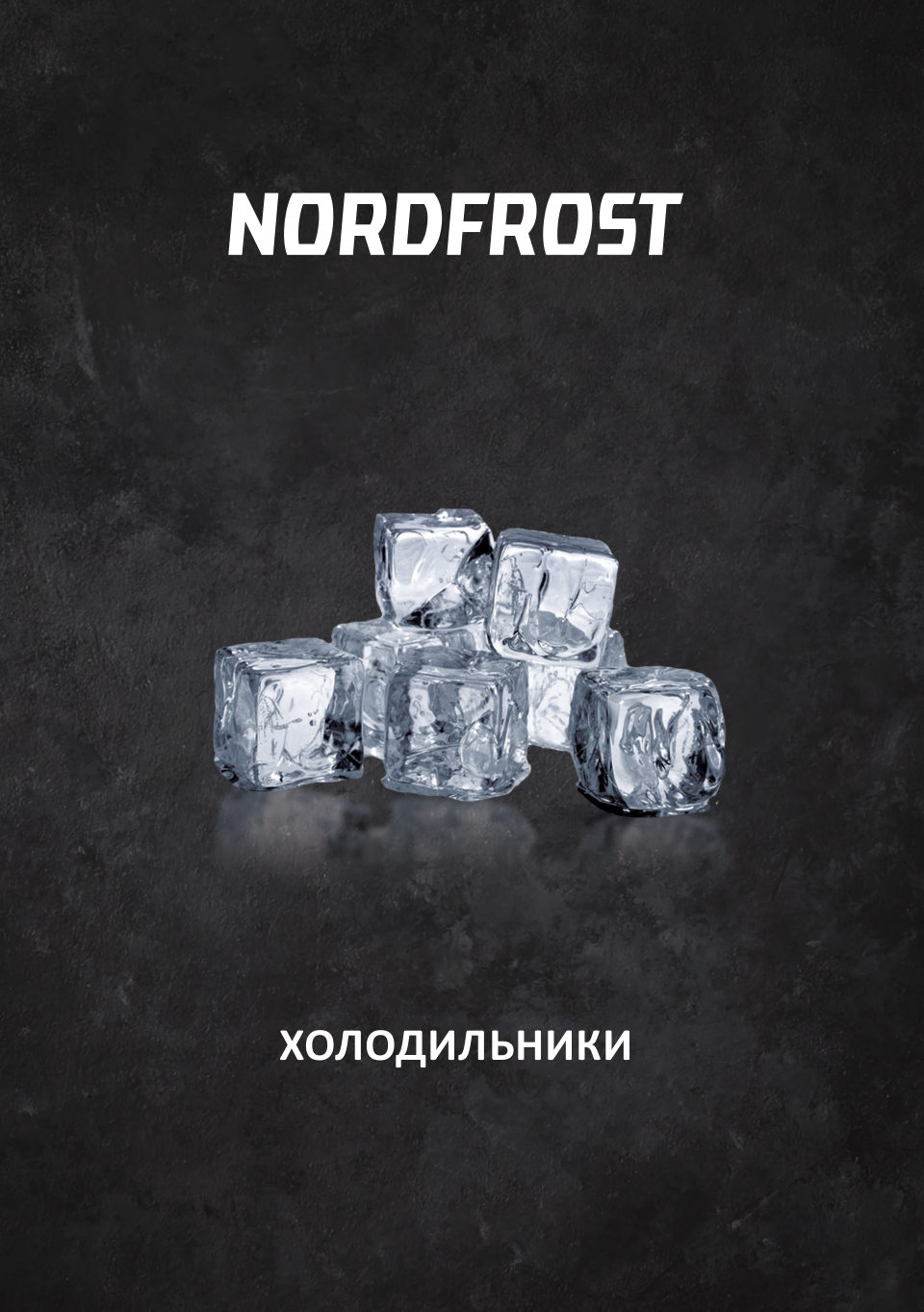 Холодильник многодверный Nordfrost RFQ 510 NFYm