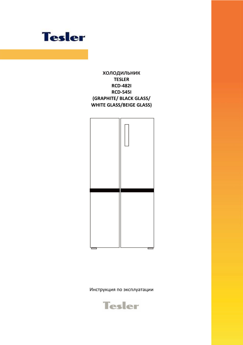 Холодильник многодверный Tesler RCD-482I (2024)