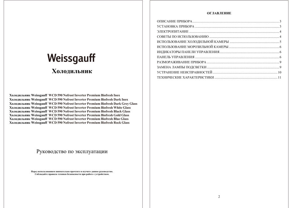 Холодильник многодверный Weissgauff WCD 590 NoFrost Inverter Premium Biofresh Rock Glass