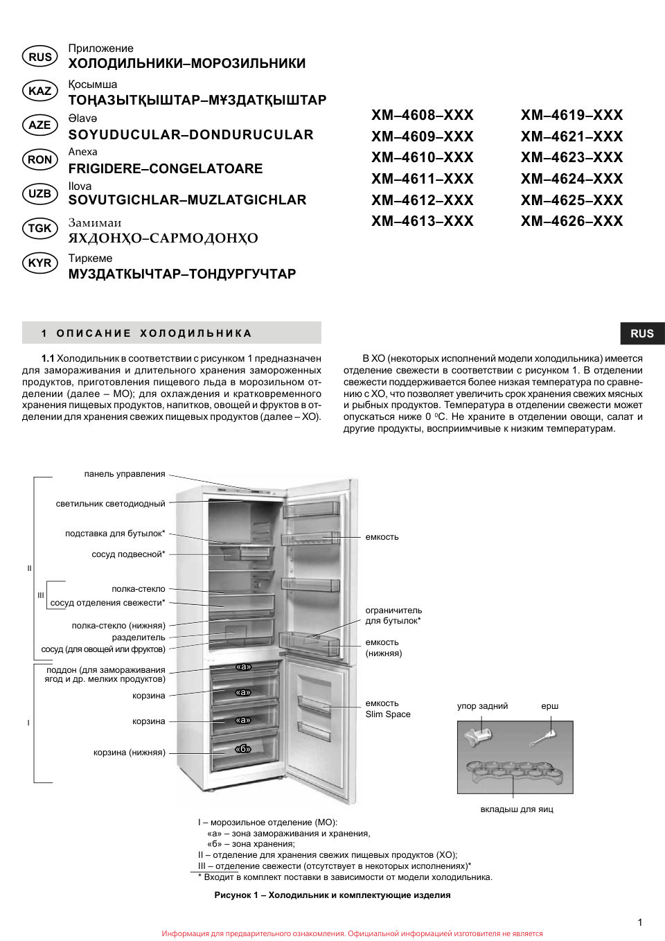 Холодильник с морозильником ATLANT ХМ-4608-101