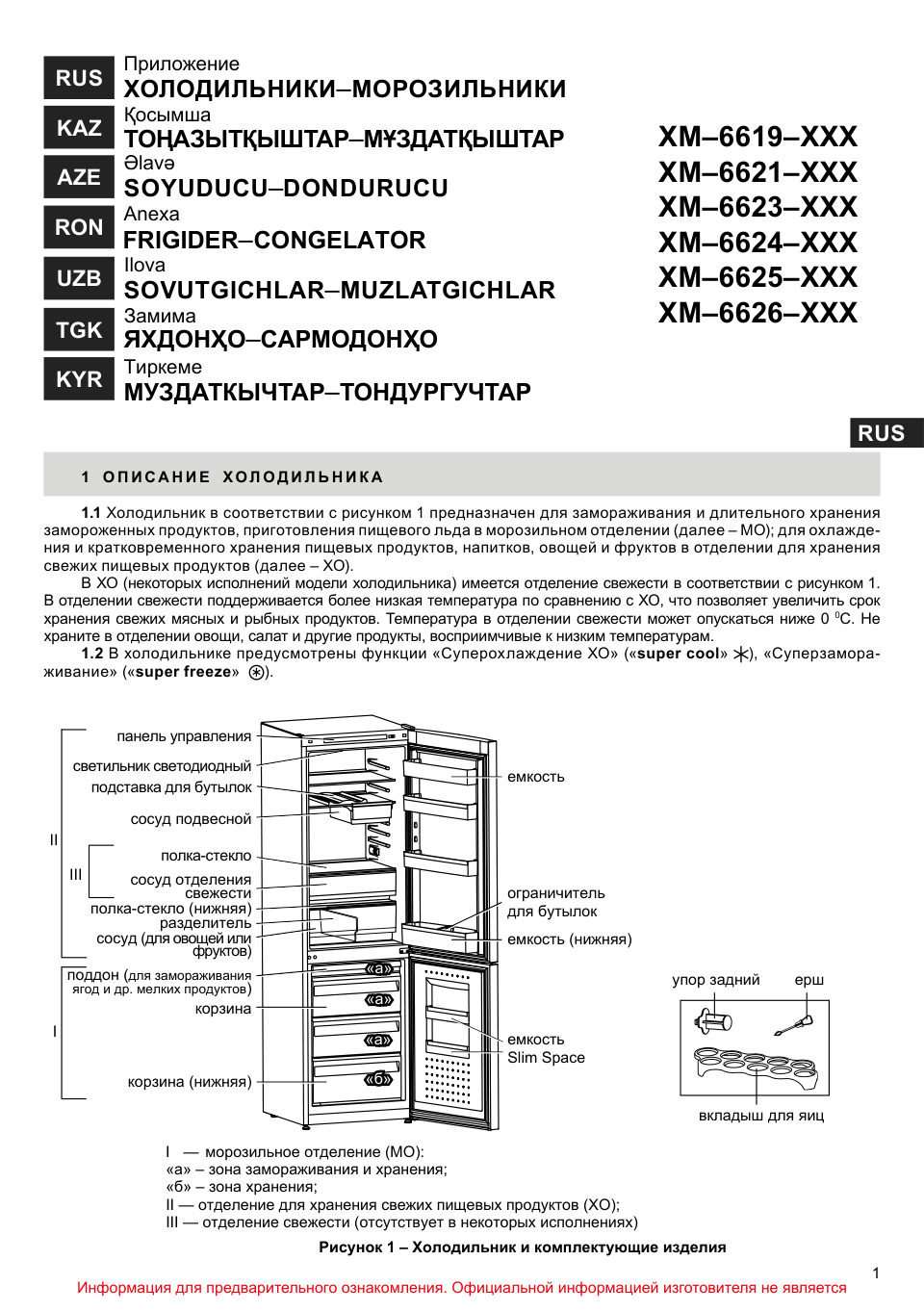 Холодильник с морозильником ATLANT ХМ-6624-109