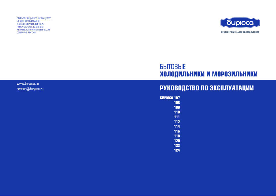 Холодильник с морозильником Бирюса М124
