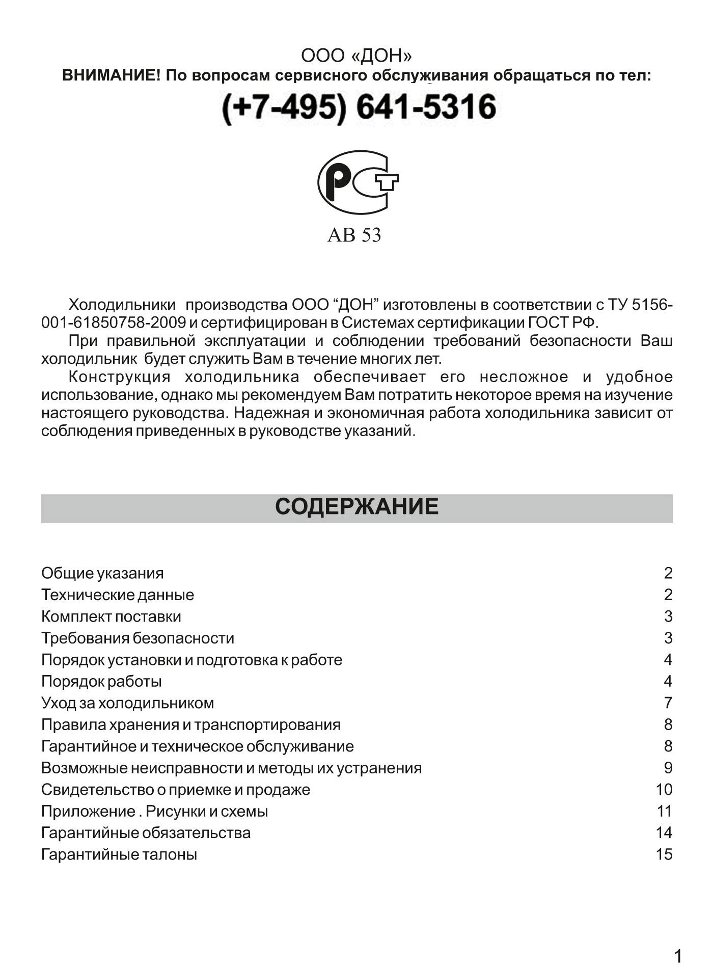 Холодильник с морозильником DON R-290 K