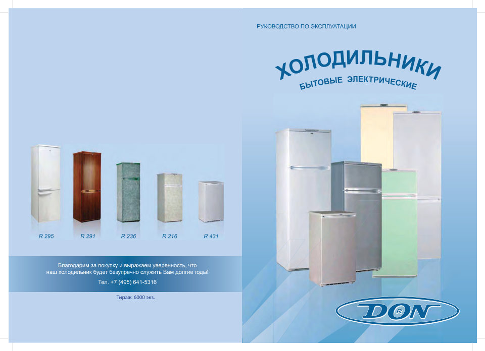 Холодильник с морозильником DON R-299 BI