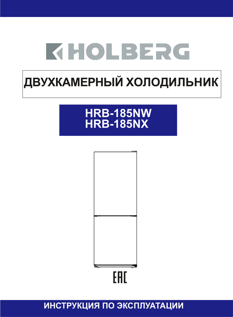 Холодильник с морозильником HOLBERG HRB 1851NW