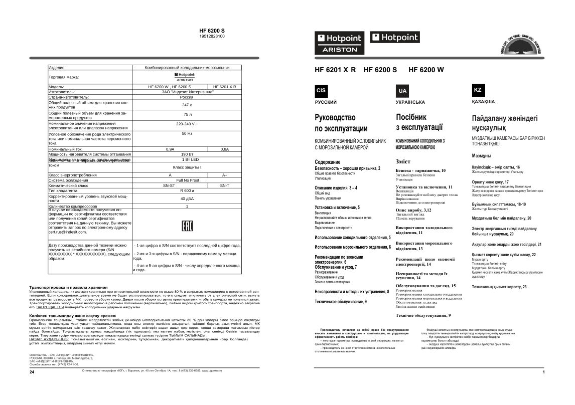 Холодильник с морозильником Hotpoint HT 6200 MX