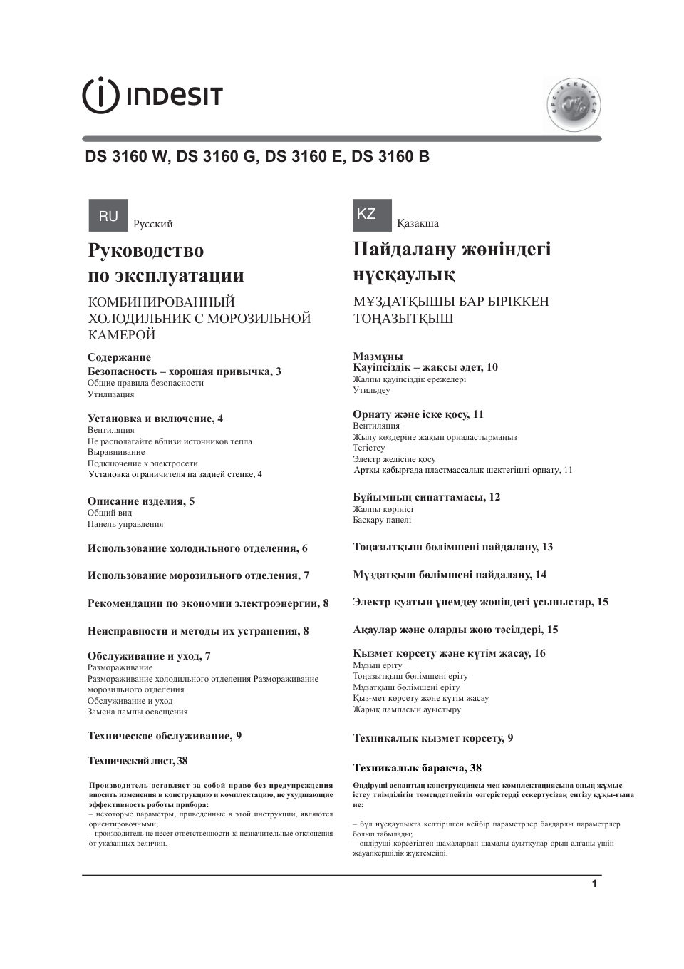Холодильник с морозильником Indesit DS 3160 G