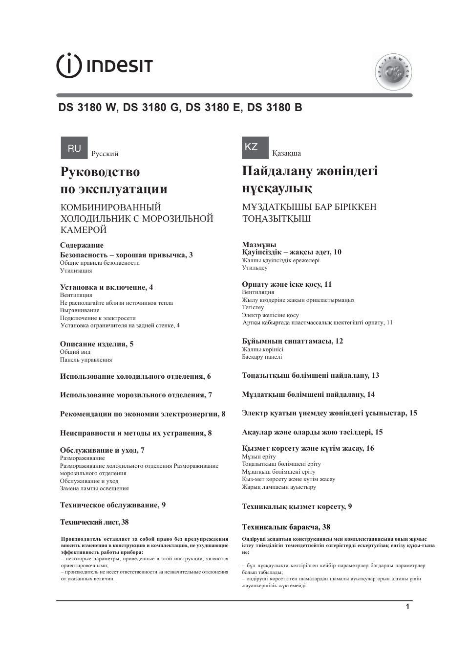 Холодильник с морозильником Indesit DS 3180 G