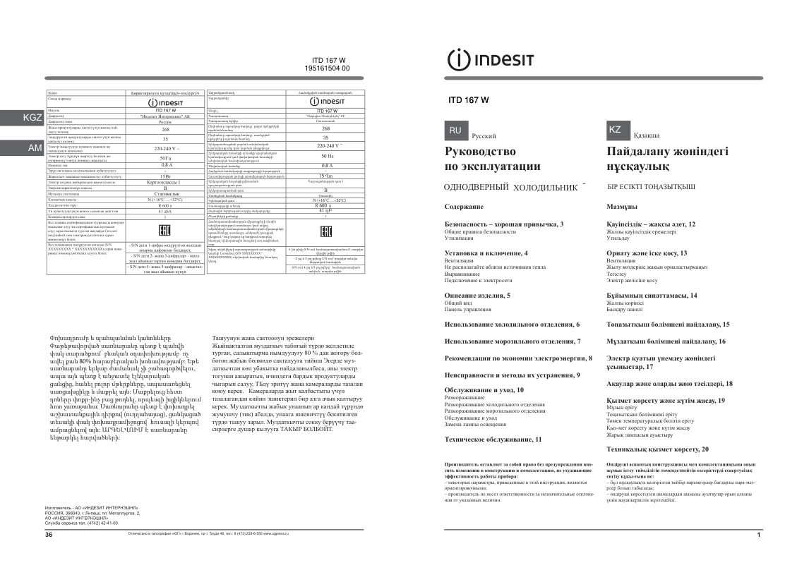 Холодильник с морозильником Indesit ITD 167 W