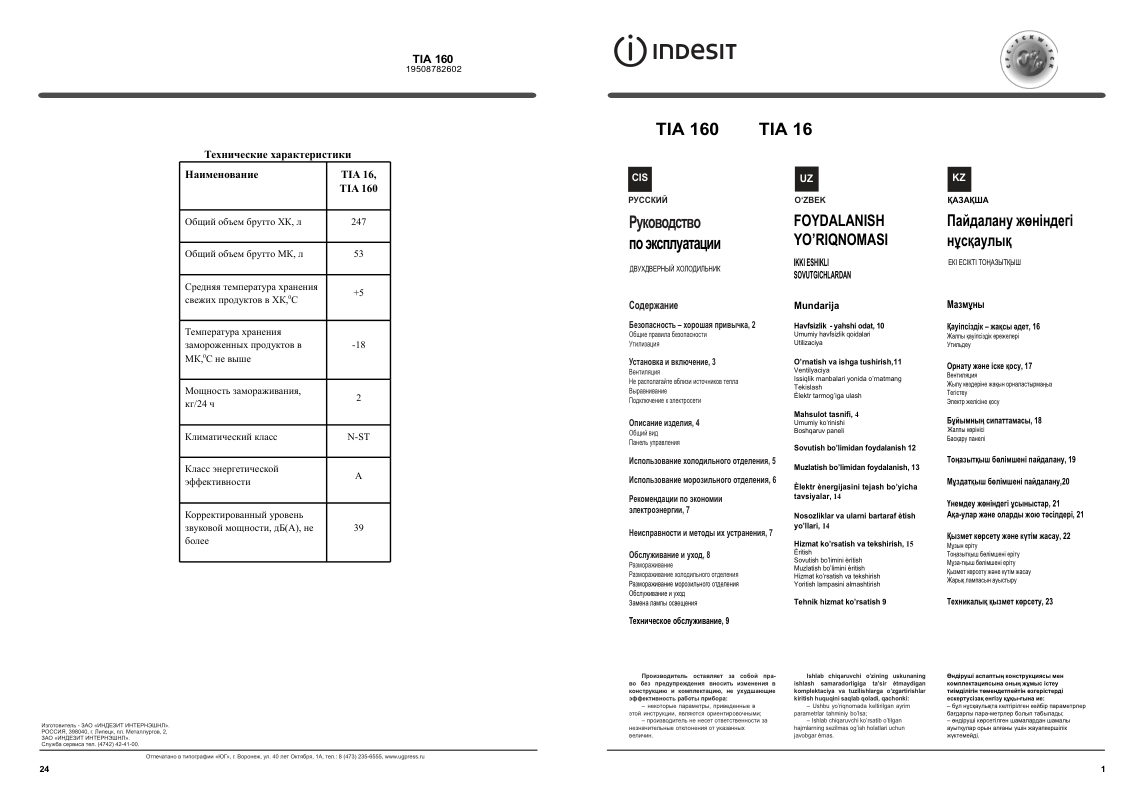Холодильник с морозильником Indesit TIA 16 G