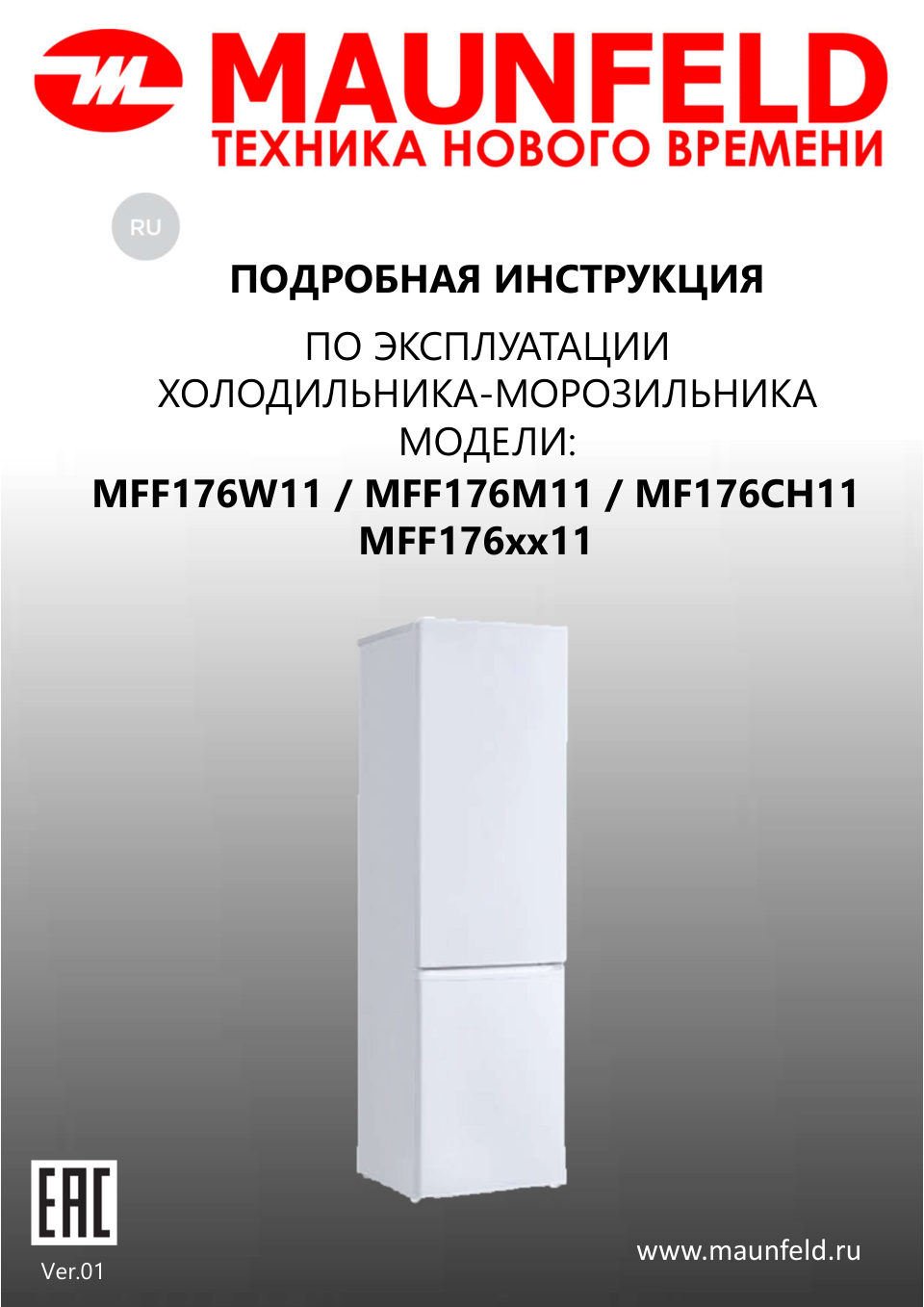 Холодильник с морозильником MAUNFELD MFF176W11