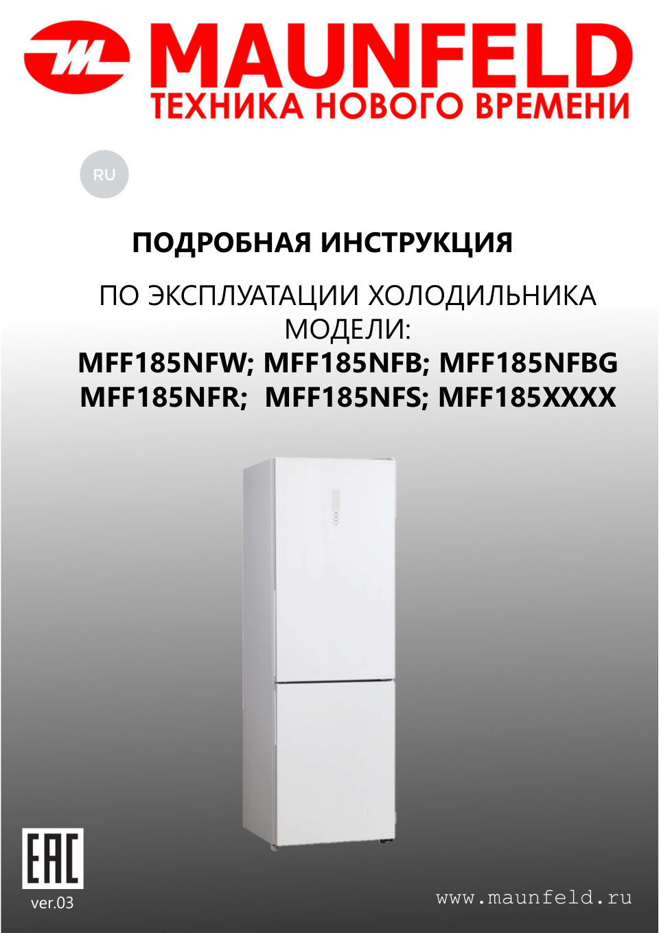 Холодильник с морозильником MAUNFELD MFF185NFS