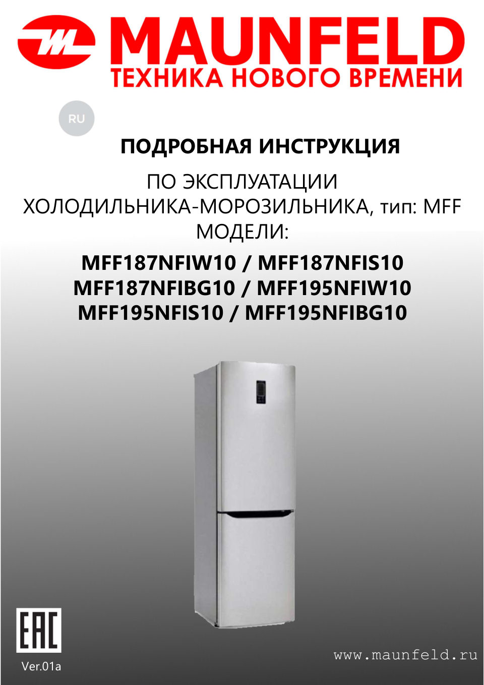 Холодильник с морозильником MAUNFELD MFF187NFIBG10