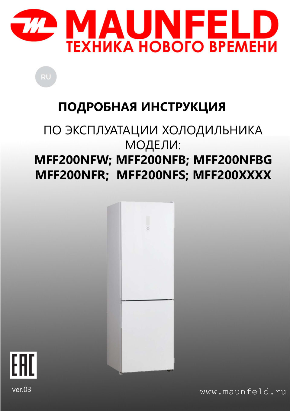 Холодильник с морозильником MAUNFELD MFF200NFB