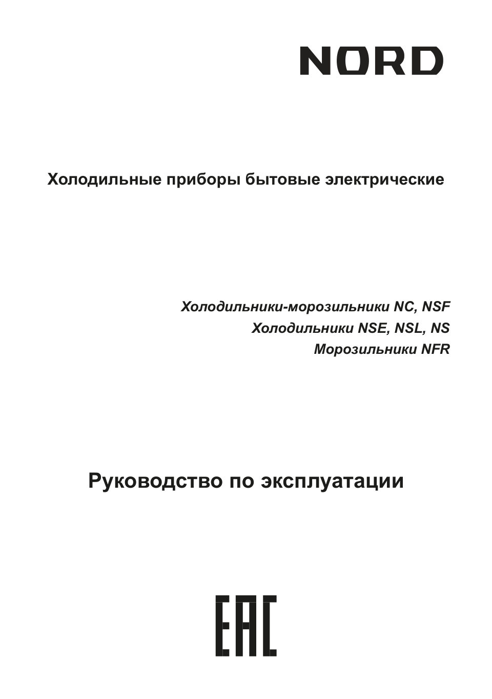 Холодильник с морозильником NORD NC 188NF B