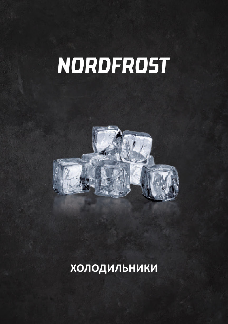 Холодильник с морозильником Nordfrost RFC 390D NFS