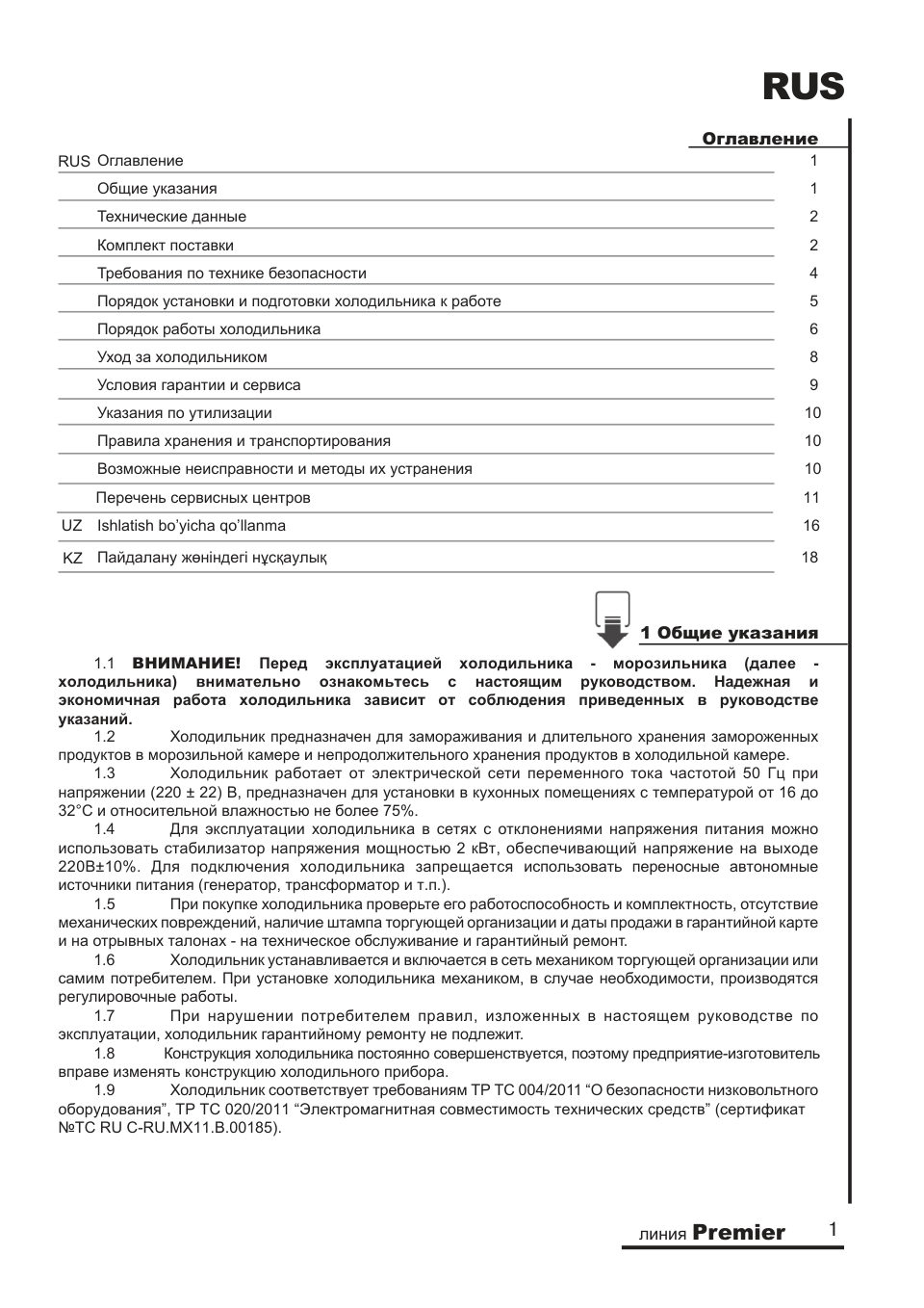 Холодильник с морозильником Pozis RD-149