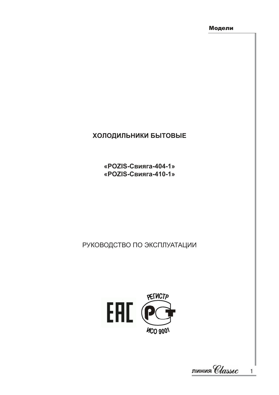 Холодильник с морозильником Pozis Свияга 404-1