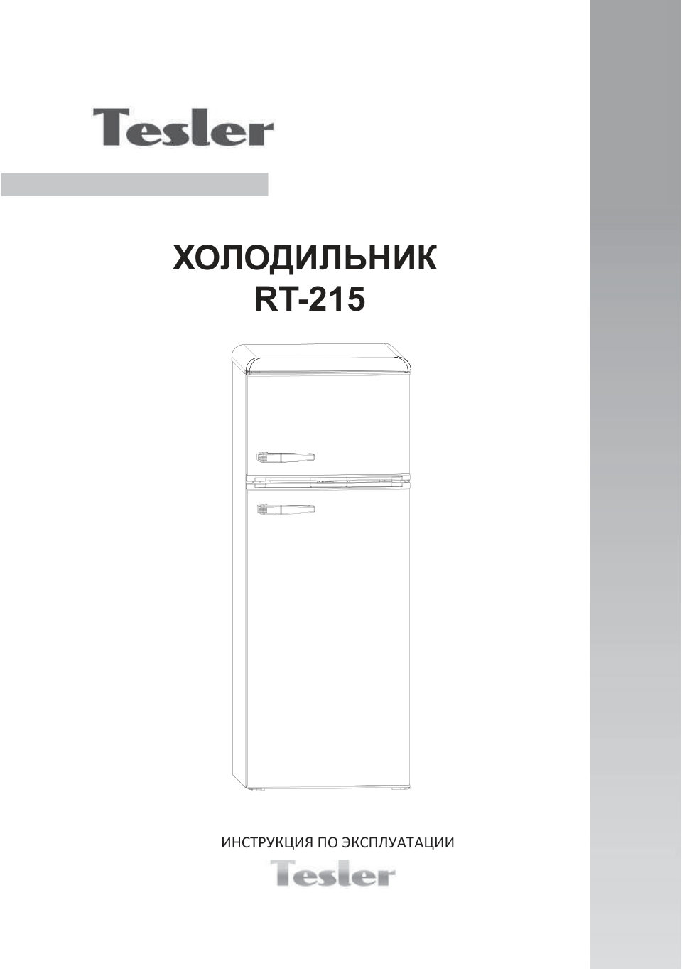 Холодильник с морозильником Tesler RT-215