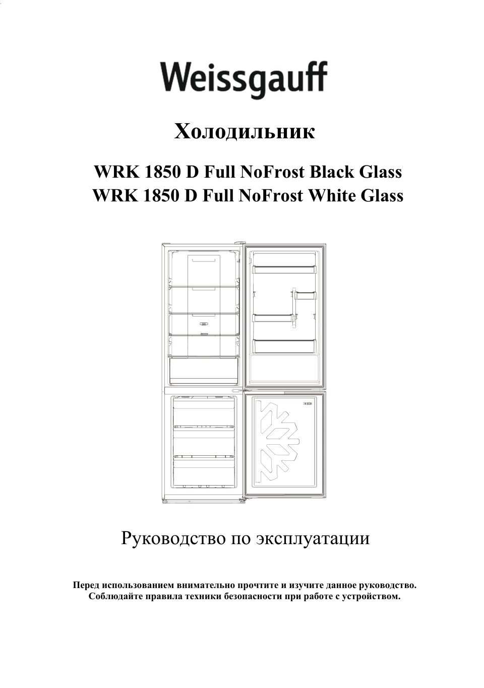 Холодильник с морозильником Weissgauff WRK 1850 D Full NoFrost