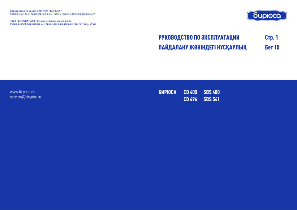 Холодильник Side by Side Бирюса SBS