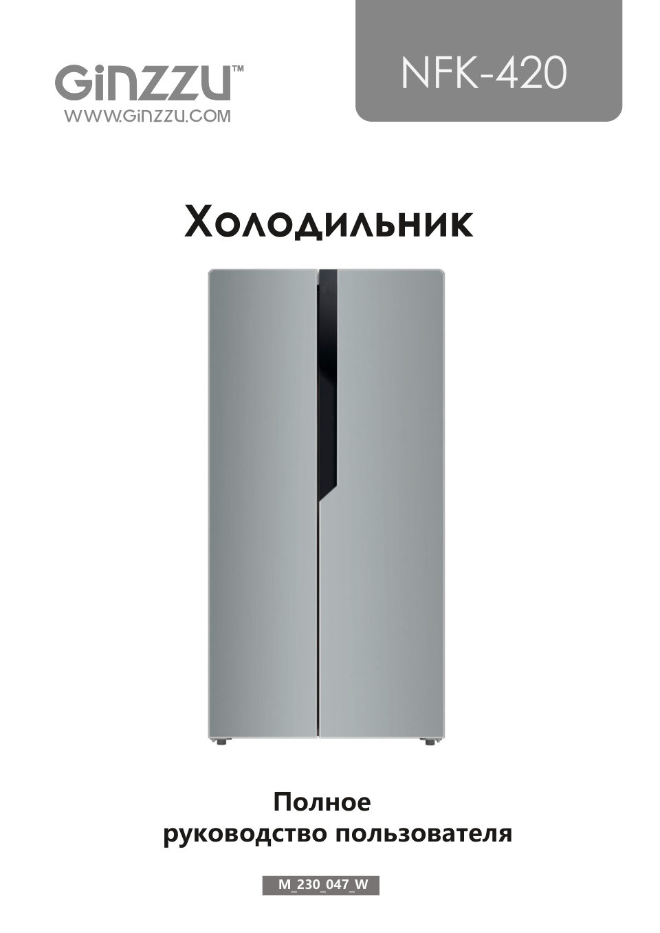 Холодильник Side by Side GiNZZU NFK-420 SbS