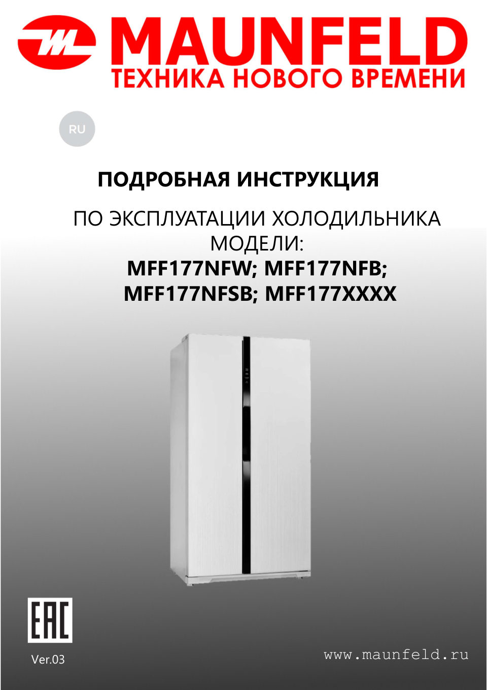 Холодильник Side by Side MAUNFELD MFF177NFB