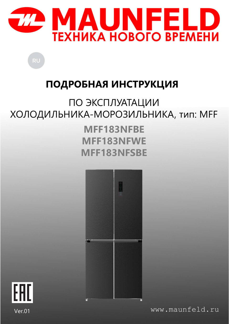 Холодильник Side by Side MAUNFELD MFF183NFWE