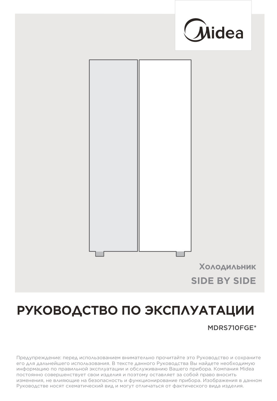 Холодильник Side by Side Midea MDRS710FGE01