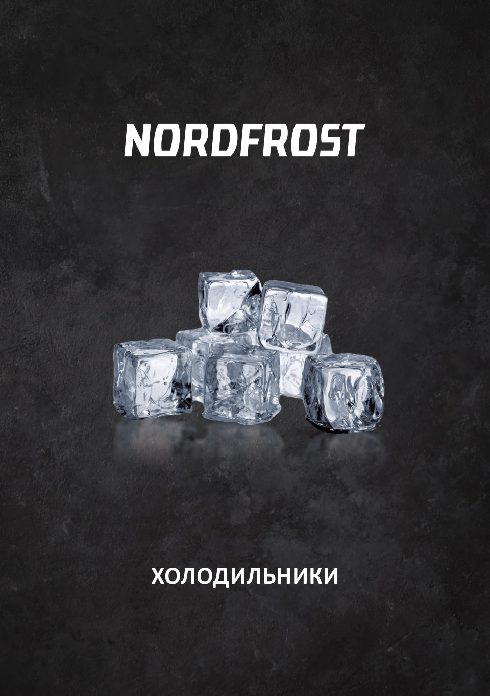 Холодильник Side by Side Nordfrost RFS 484D NFYm