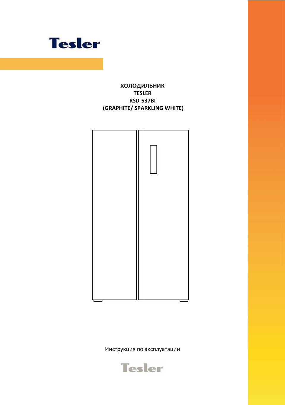 Холодильник Side by Side Tesler RSD-537BI