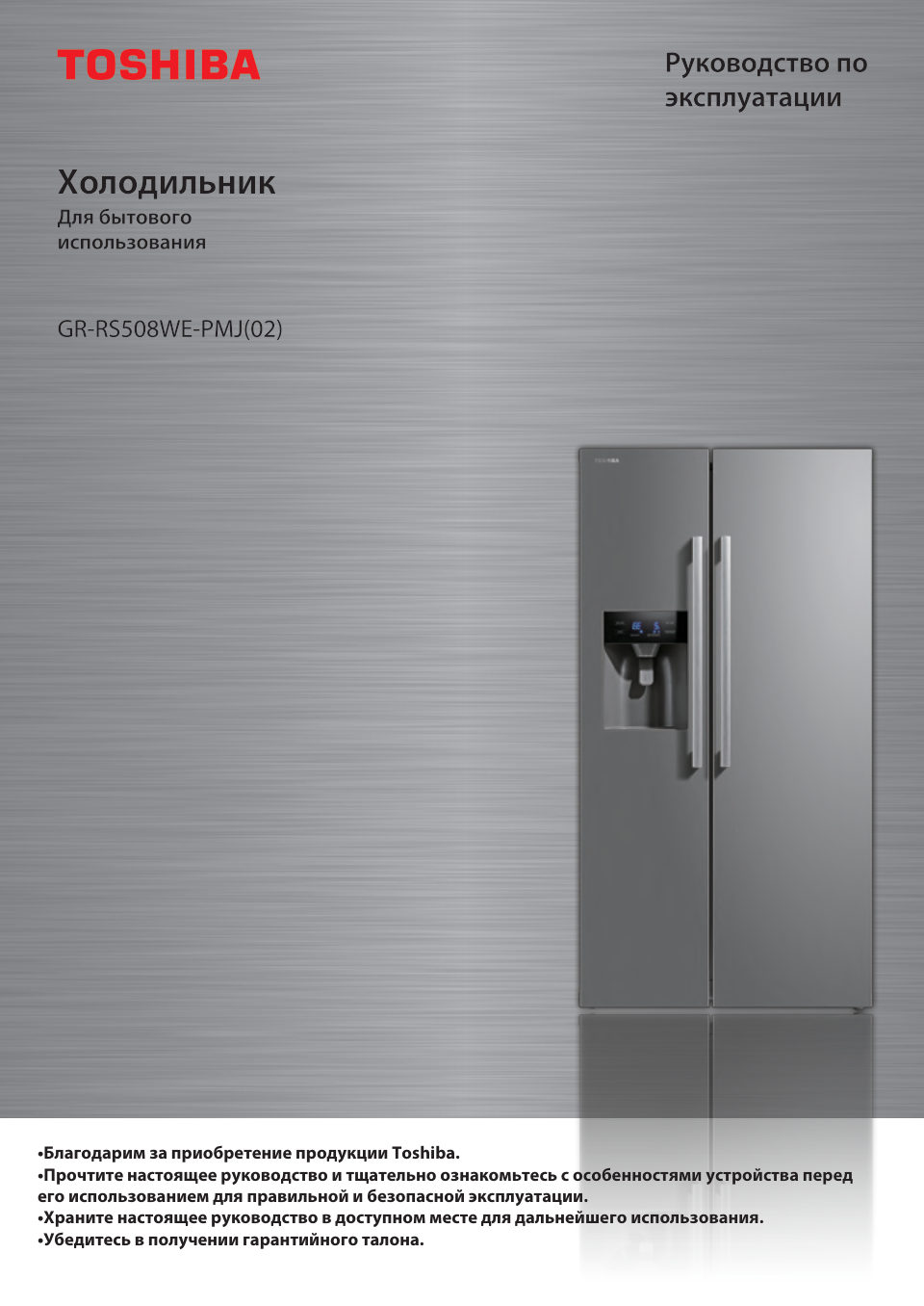 Холодильник Side by Side Toshiba GR-RS508WE-PMJ (06)