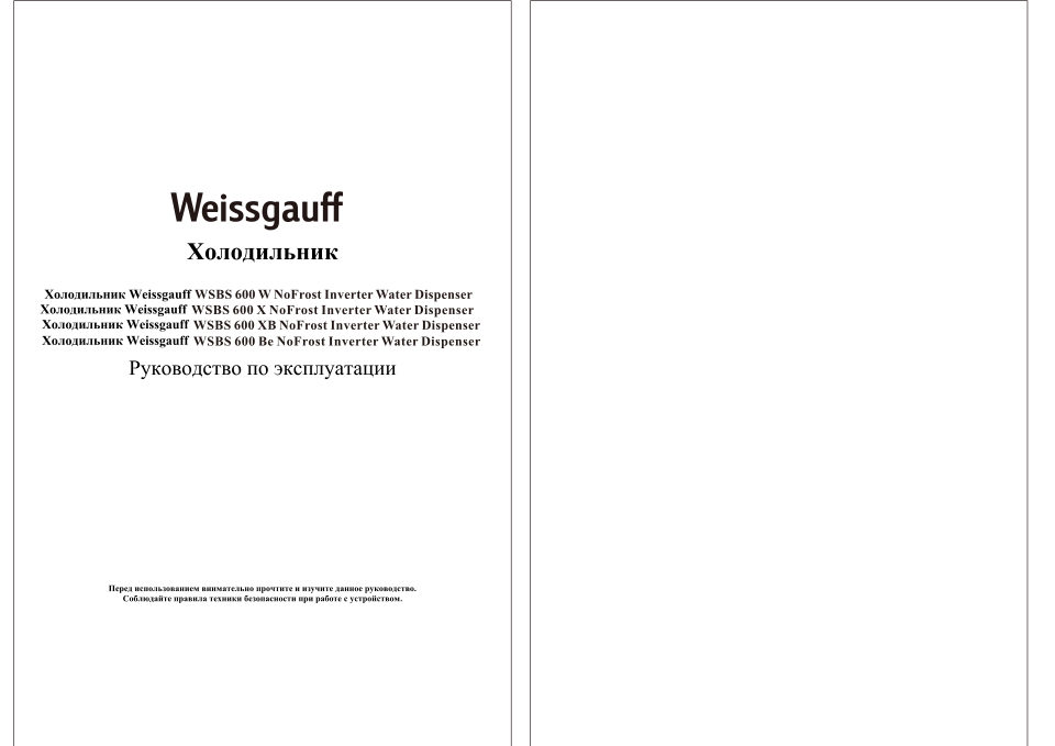 Холодильник Side by Side Weissgauff WSBS 600 BeG NoFrost Inverter