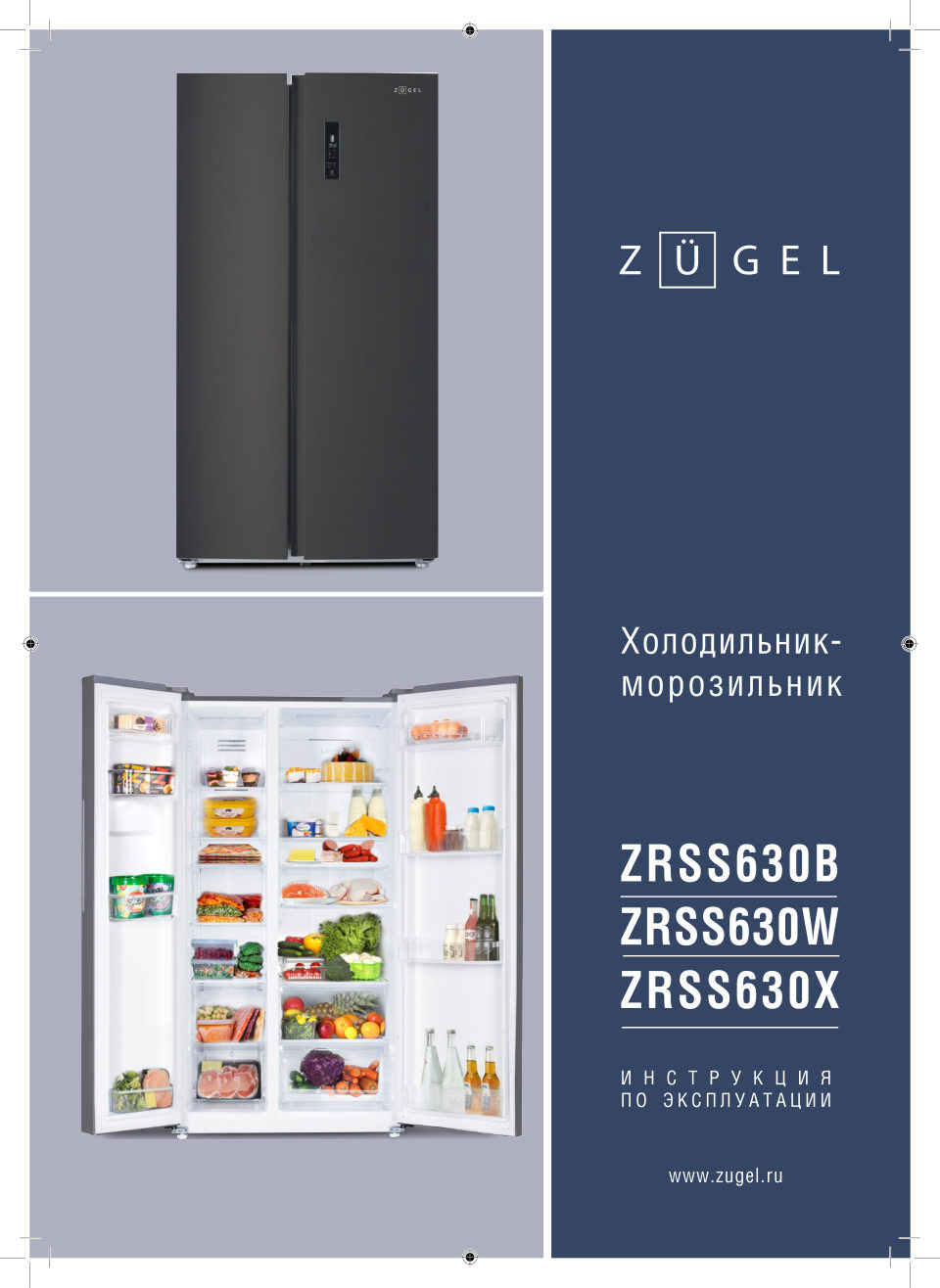 Холодильник Side by Side ZUGEL ZRSS630B