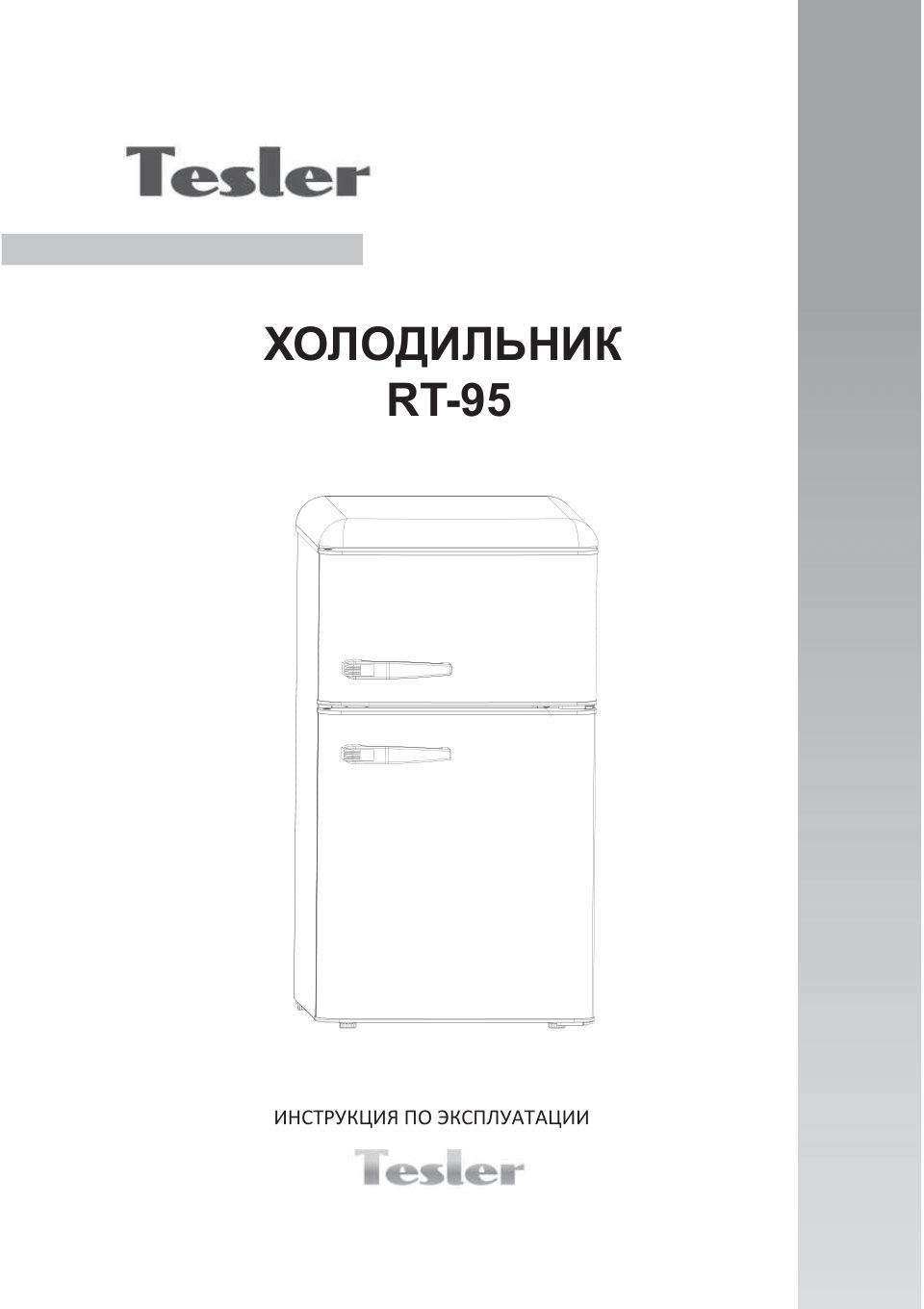 Холодильник Tesler RT-95