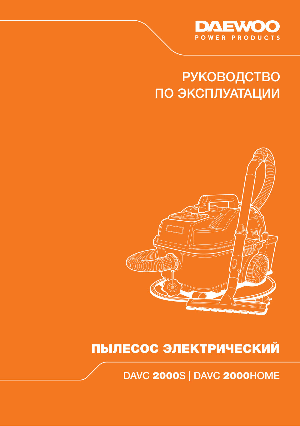 Хозяйственный пылесос Daewoo DAVC 2000 HOME