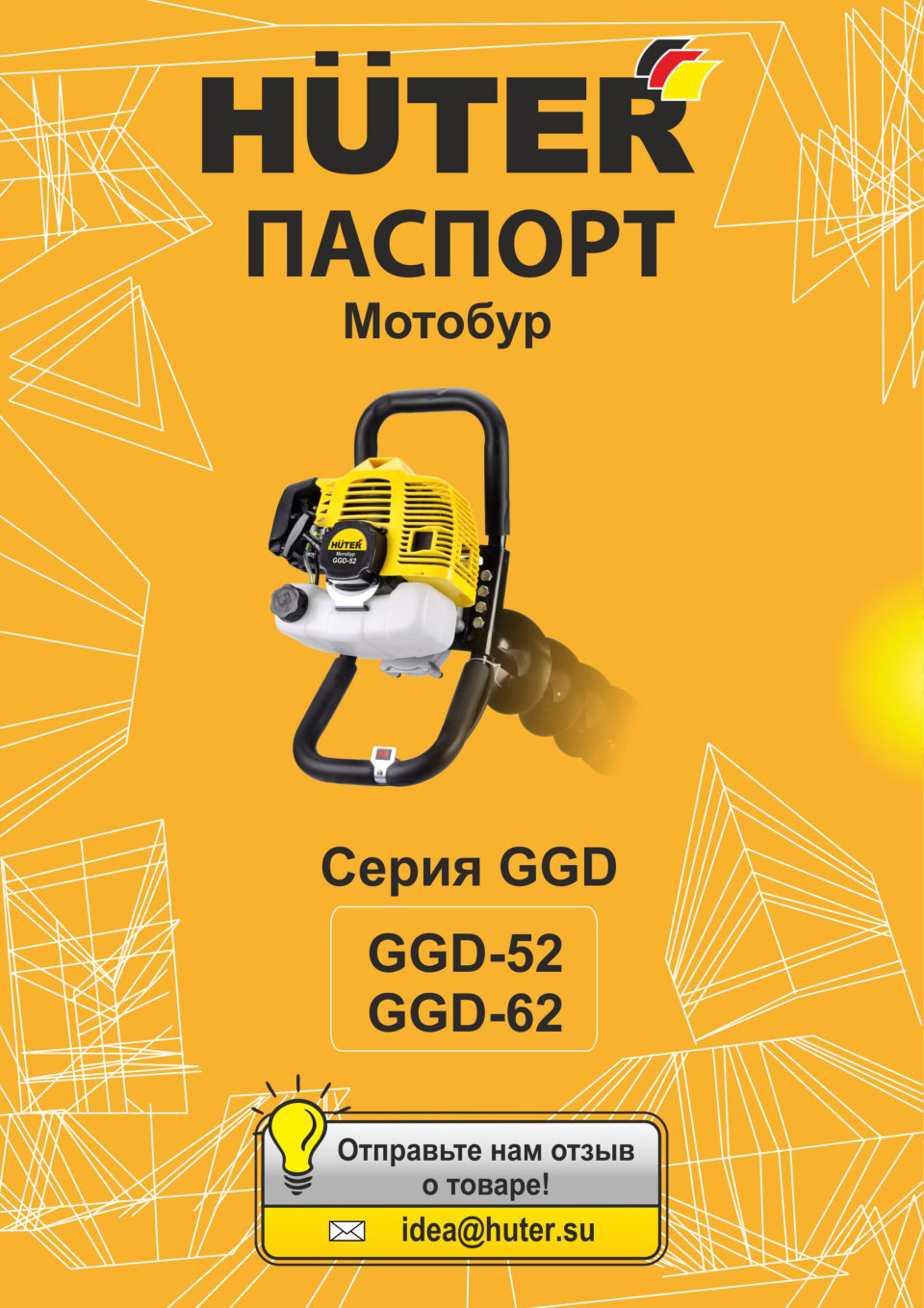 HUTER GGD-62