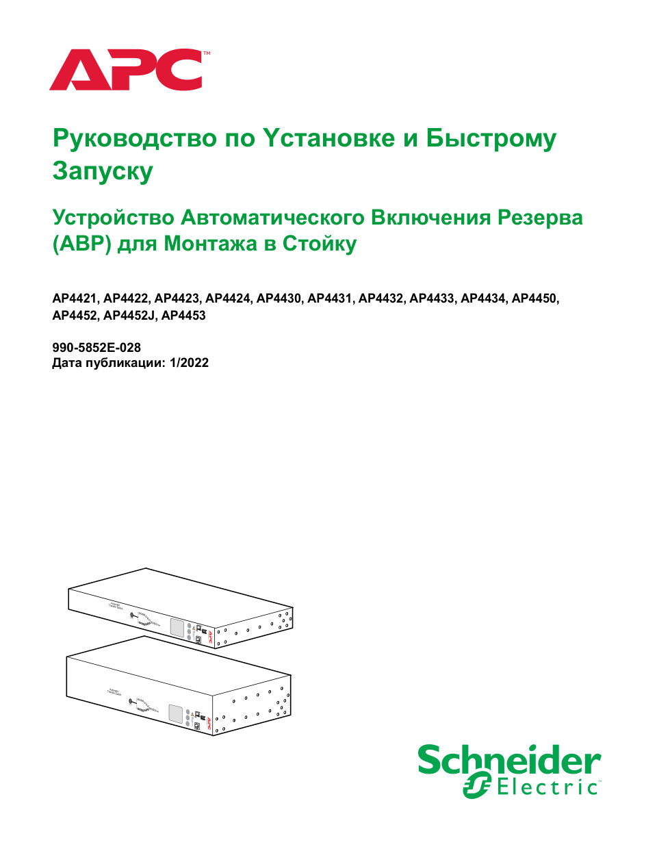 ИБП APC BX2200MI-GR