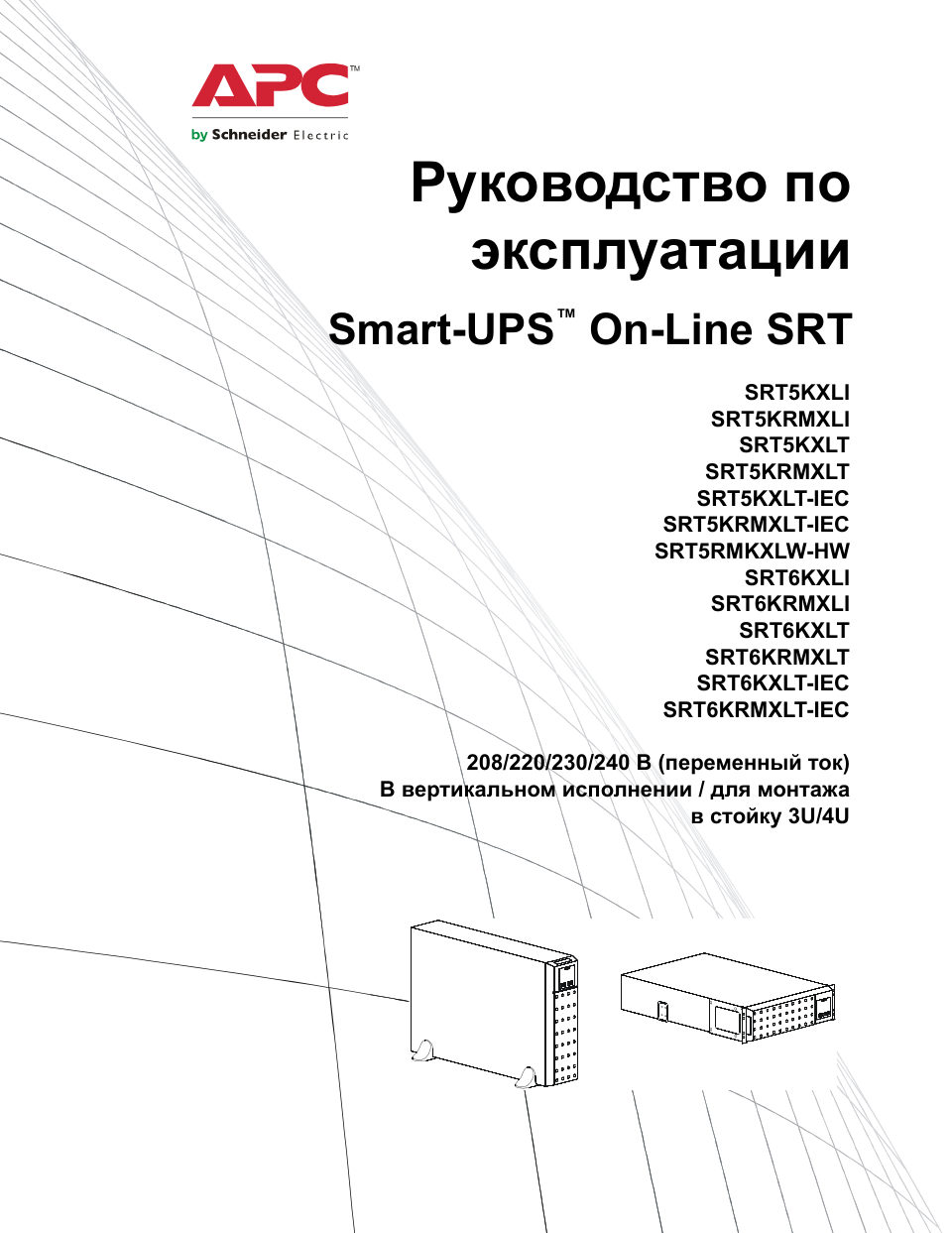 ИБП APC Smart-UPS SRT RM 5000VA