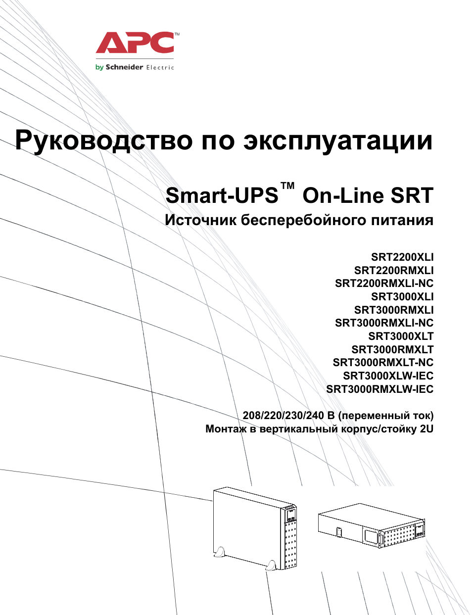 ИБП APC Smart-UPS SRT SRT2200XLI