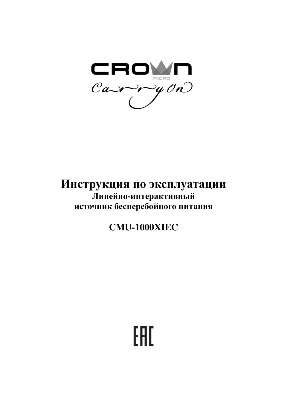 ИБП CROWN CMU-1000Х