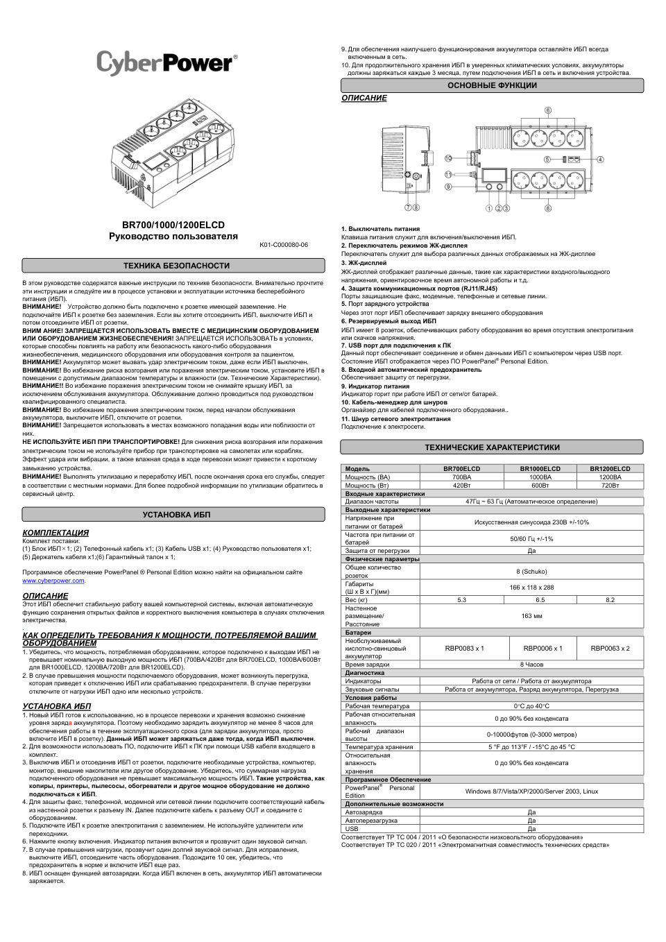 ИБП CyberPower BR1000ELCD