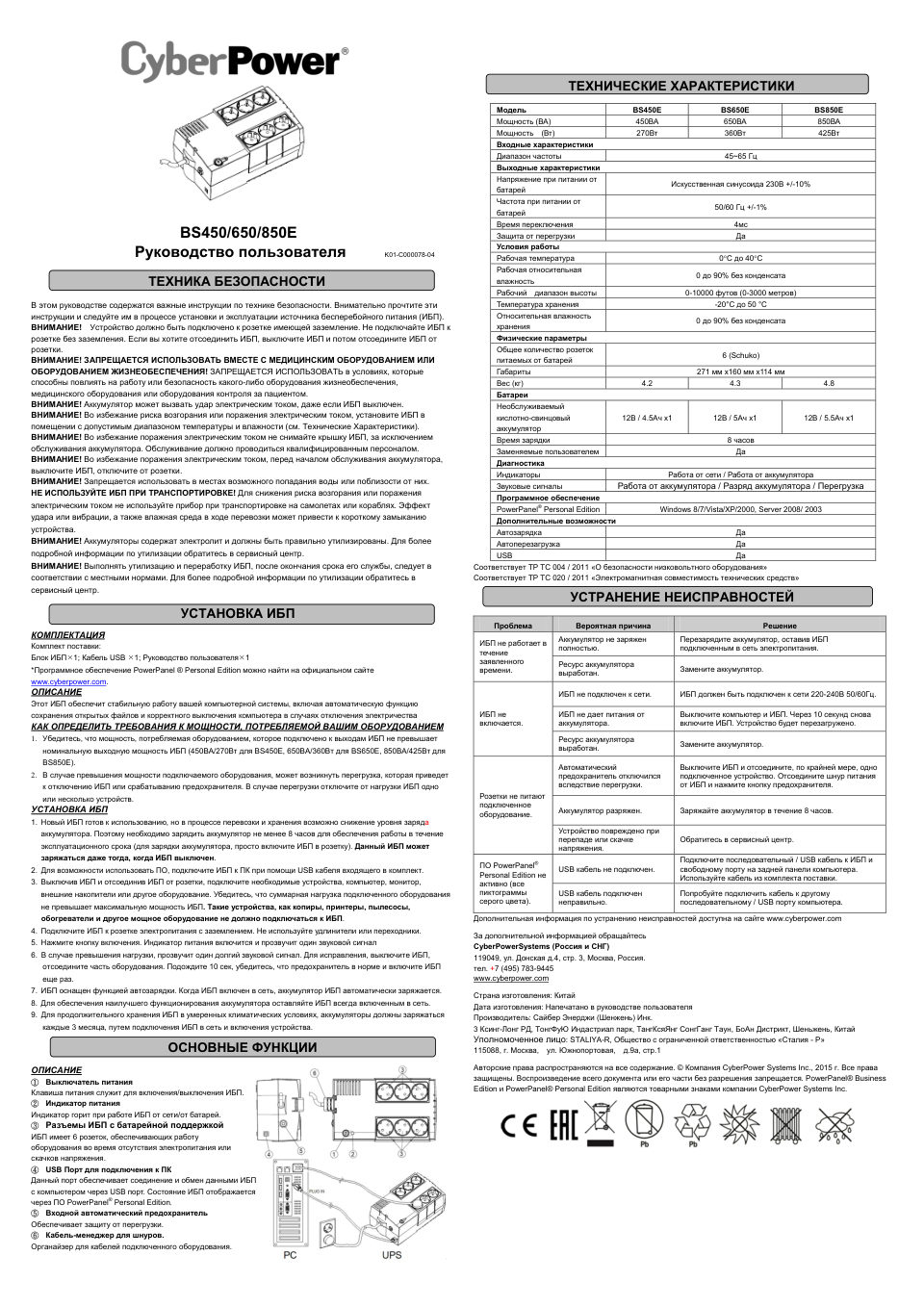 ИБП CyberPower BS850E NEW