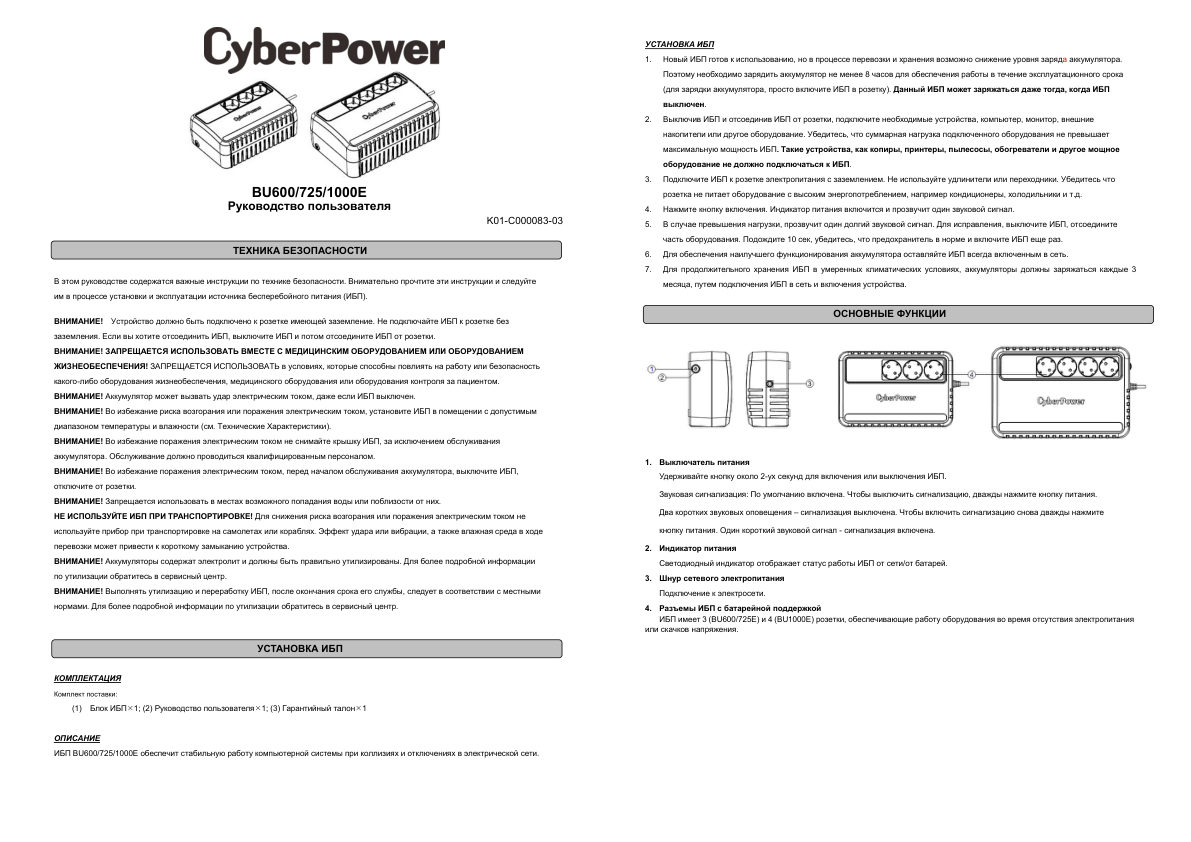 ИБП CyberPower BU-1000