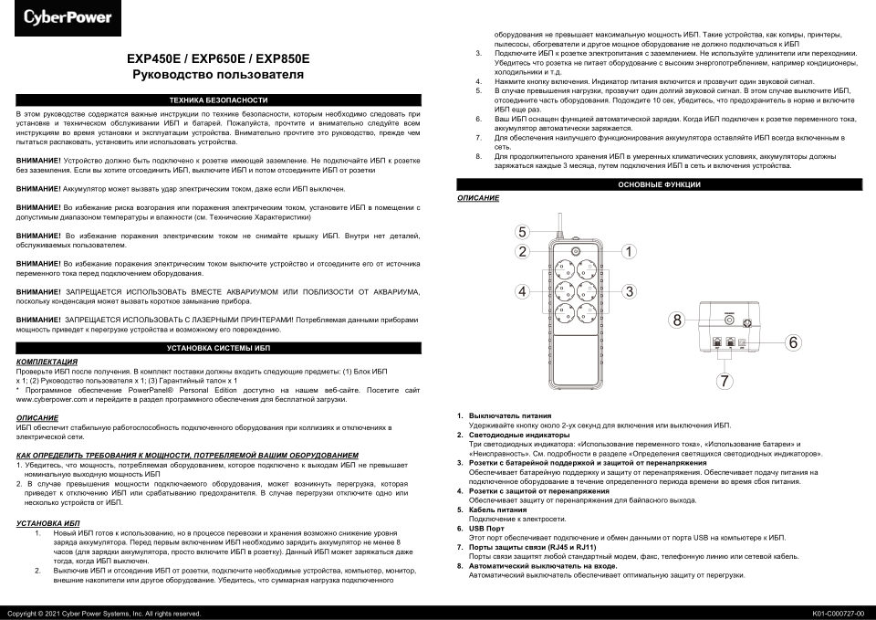 ИБП CyberPower EXP650E