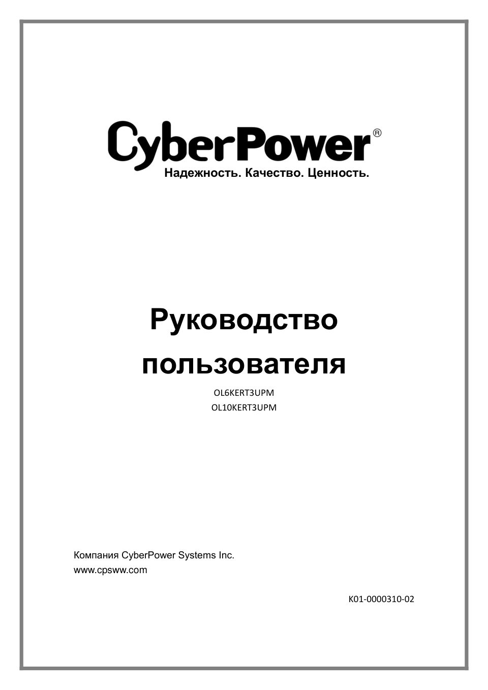 ИБП CyberPower OL6KERT3UPM