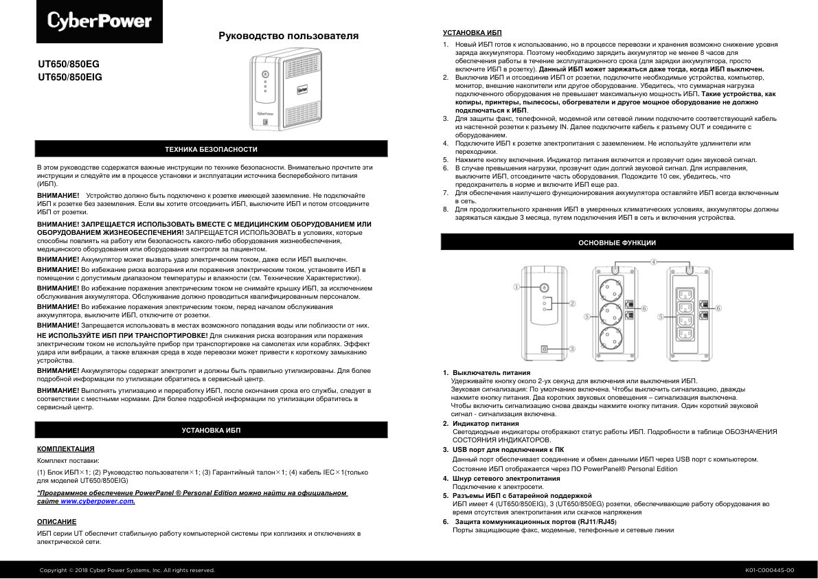 ИБП CyberPower UT850EG